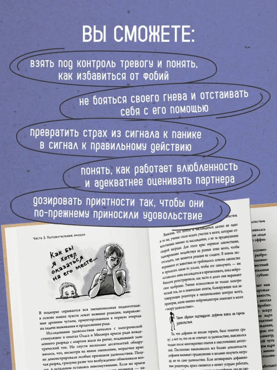 Коктейль эмоций. Градус наших чувств: как мозг виртуозно смешивает их, чтобы мы не натворили много глупостей