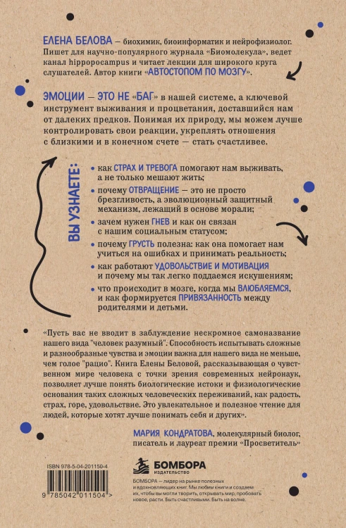 Коктейль эмоций. Градус наших чувств: как мозг виртуозно смешивает их, чтобы мы не натворили много глупостей