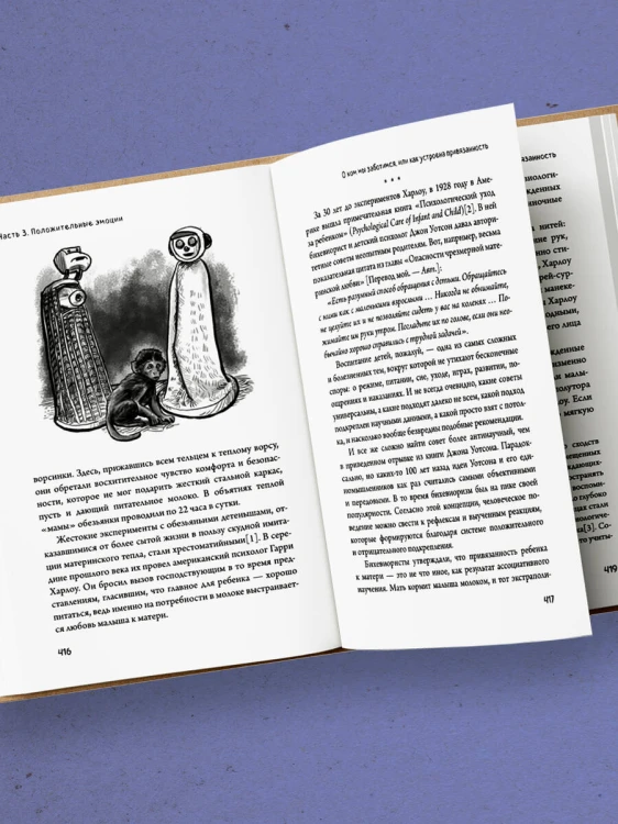 Коктейль эмоций. Градус наших чувств: как мозг виртуозно смешивает их, чтобы мы не натворили много глупостей
