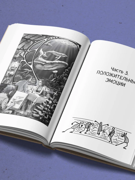 Коктейль эмоций. Градус наших чувств: как мозг виртуозно смешивает их, чтобы мы не натворили много глупостей