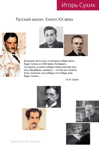 Русский канон: Книги ХХ века
