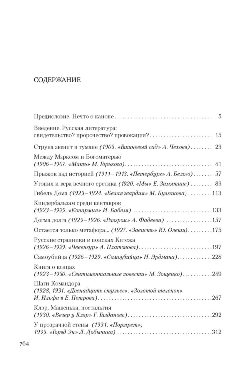 Русский канон: Книги ХХ века