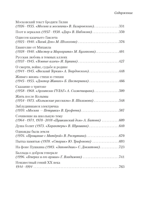 Русский канон: Книги ХХ века