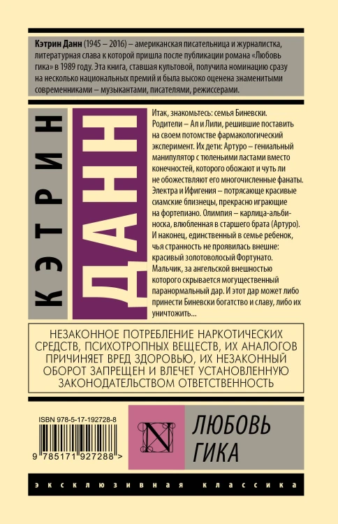 Любовь гика
