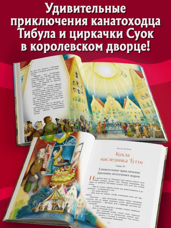Три Толстяка (ил. И. Панкова)