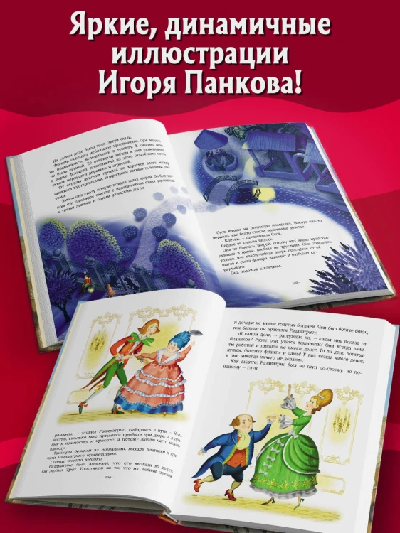 Три Толстяка (ил. И. Панкова)