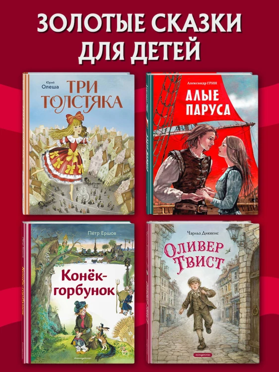 Три Толстяка (ил. И. Панкова)