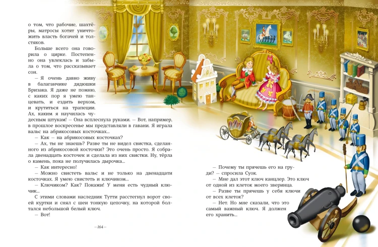 Три Толстяка (ил. И. Панкова)