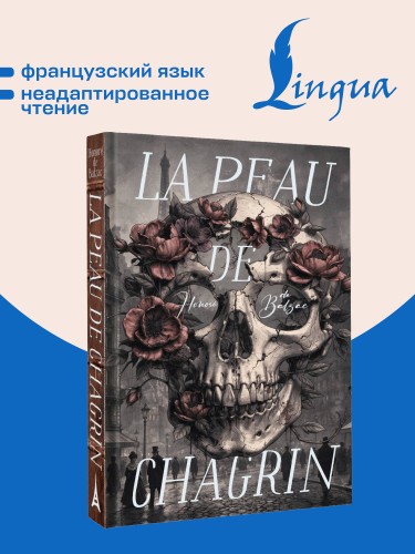 La Peau de Chagrin = Шагреневая кожа