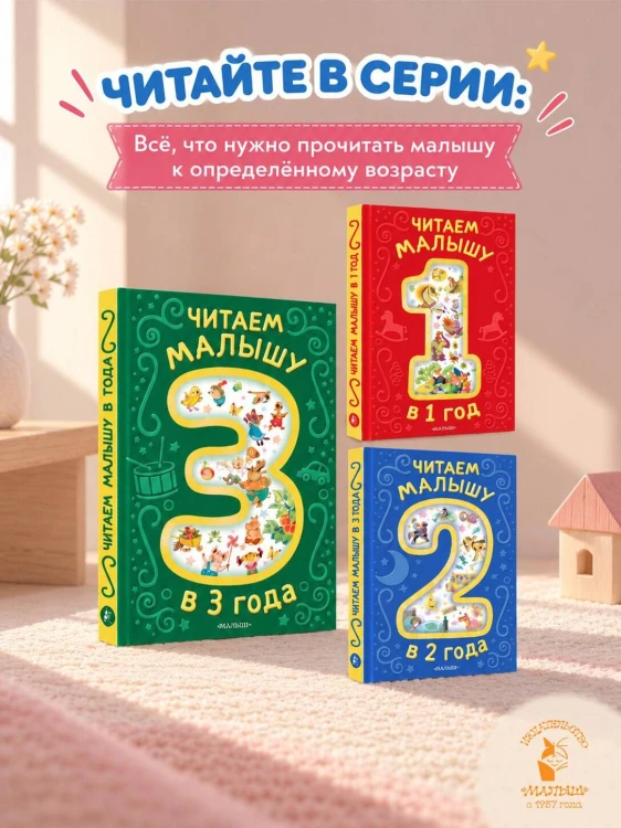 Читаем малышу. Сказки для принцесс