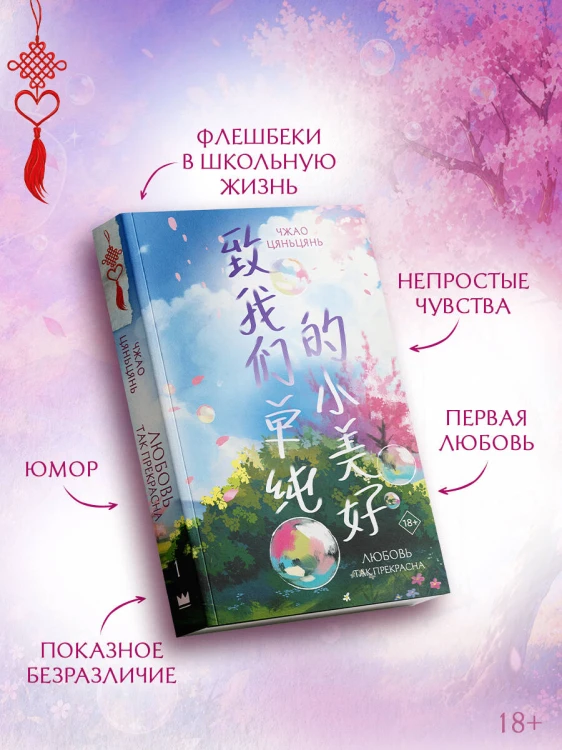 Любовь так прекрасна. Книга 1