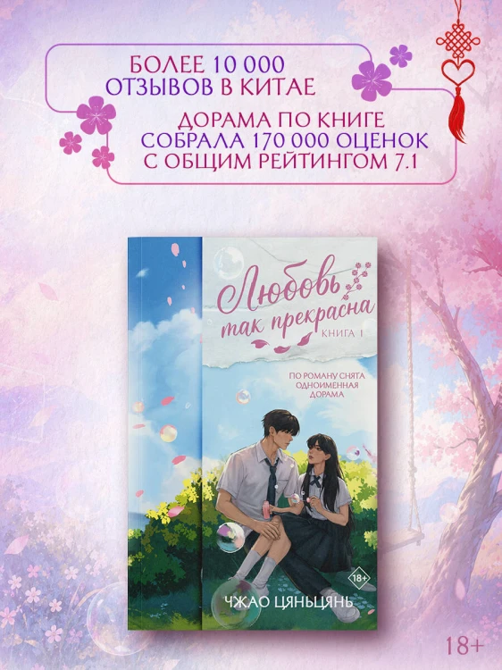 Любовь так прекрасна. Книга 1