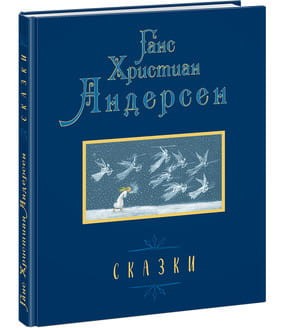 Сказки