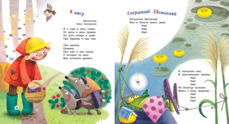 Лягушонок Евстигней