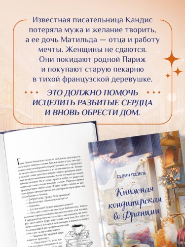 Комплект Книжная кондитерская во Франции. Настоящее счастье пахнет ванилью и корицей (книга + открытка)