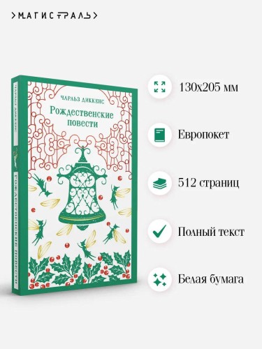 Рождественские повести