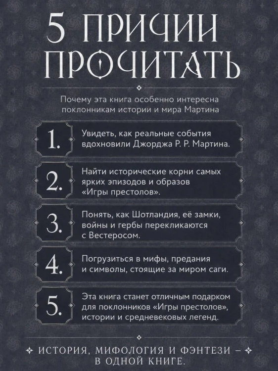 История и мифы в «Игре престолов»