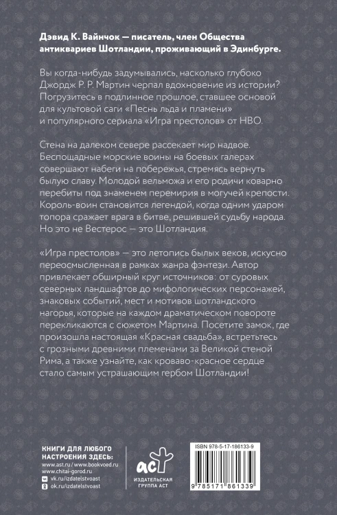 История и мифы в «Игре престолов»