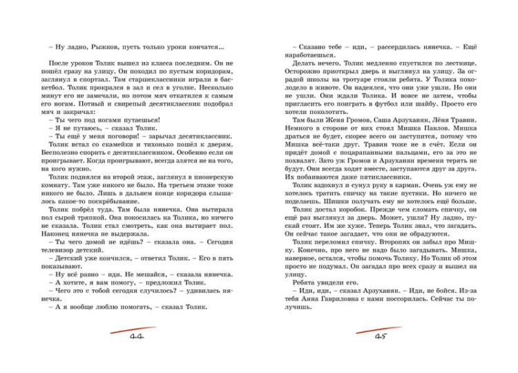 Шёл по городу волшебник