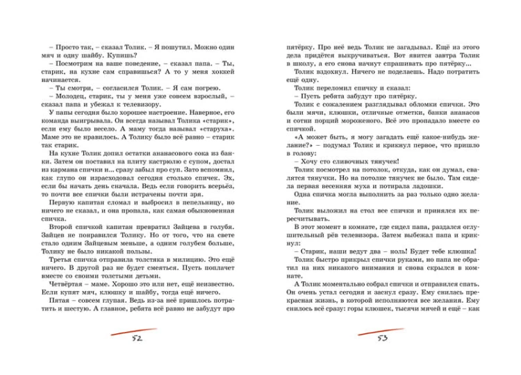 Шёл по городу волшебник