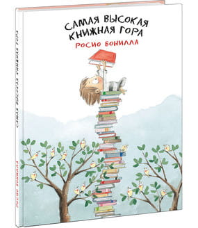 Самая высокая книжная гора