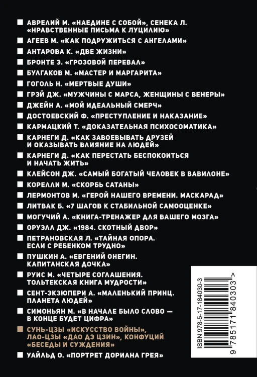 Искусство войны. Дао Дэ Цзин. Беседы и суждения