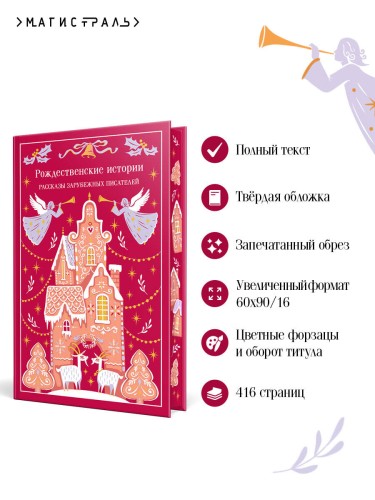 Рождественские истории