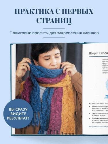 Интарсия от А до Я. Практический курс по цветному вязанию на спицах