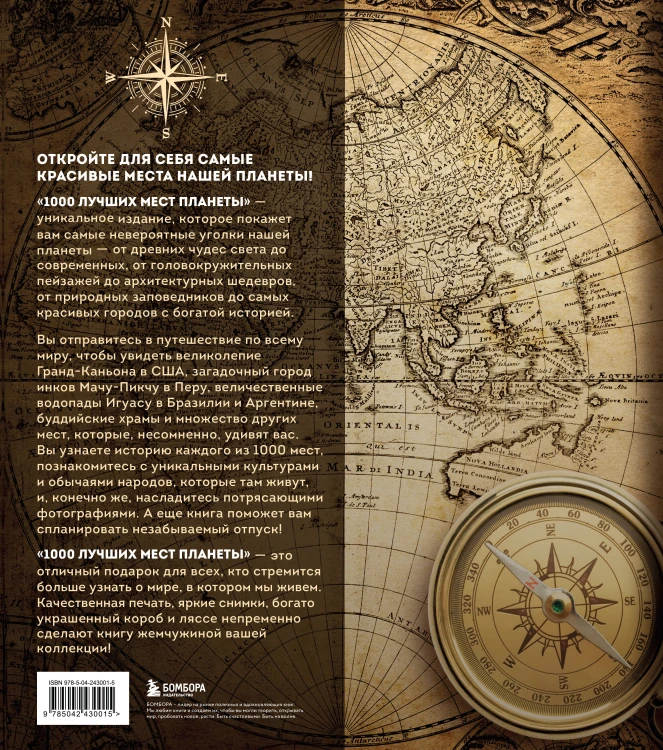 1000 лучших мест планеты. Коллекционное подарочное издание в коробе (+ открытка в подарок)