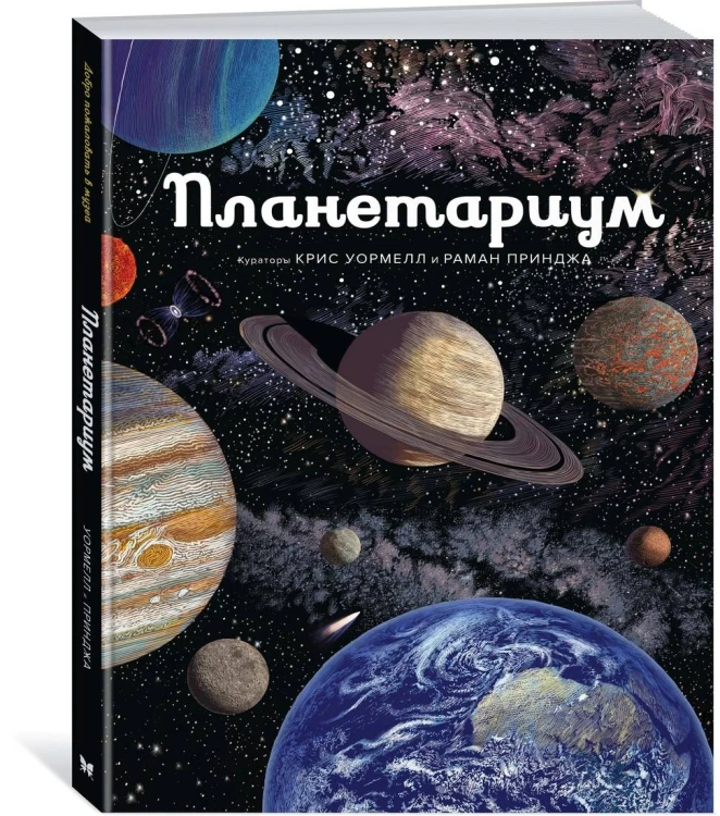 Планетариум