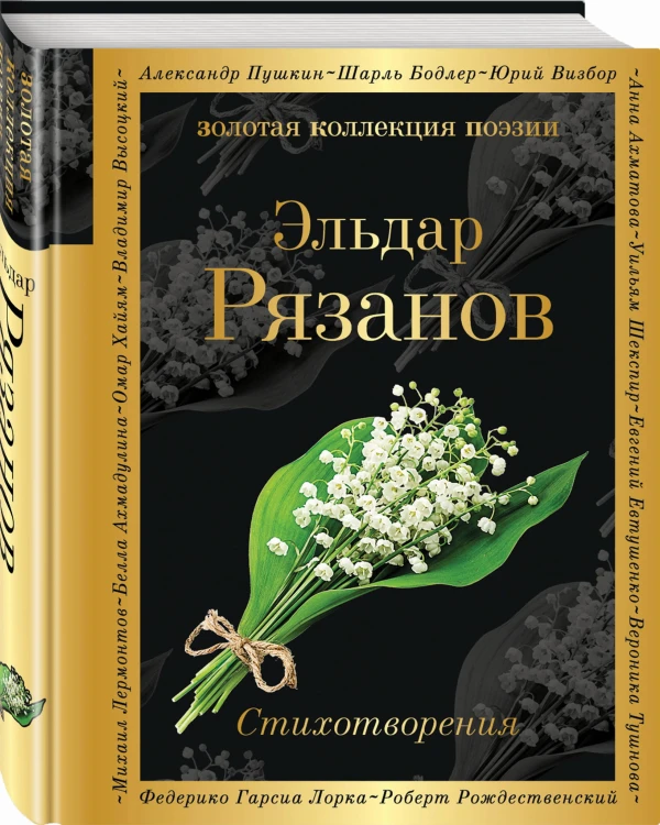 Стихотворения