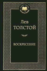 Zmartwychwstanie (po rosyjsku)