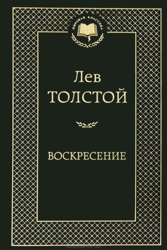 Voskresenie.jpg