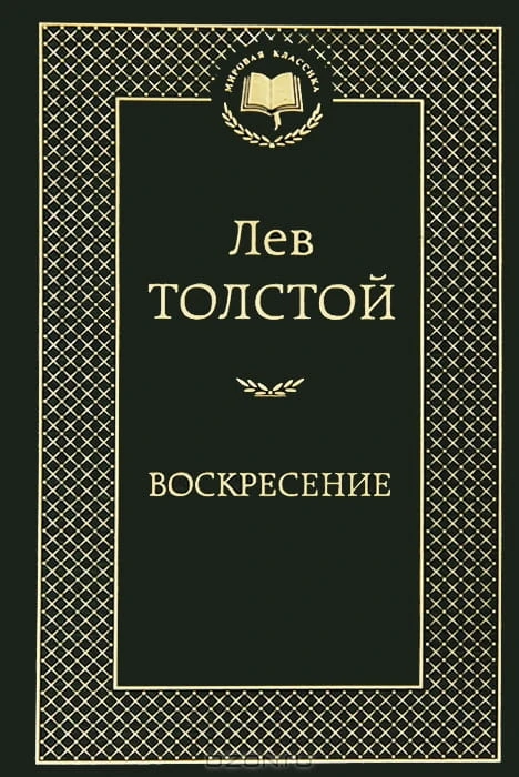 Voskresenie.jpg