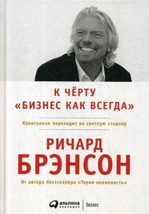 К черту "бизнес как всегда": Капитализм переходит на светлую сторону