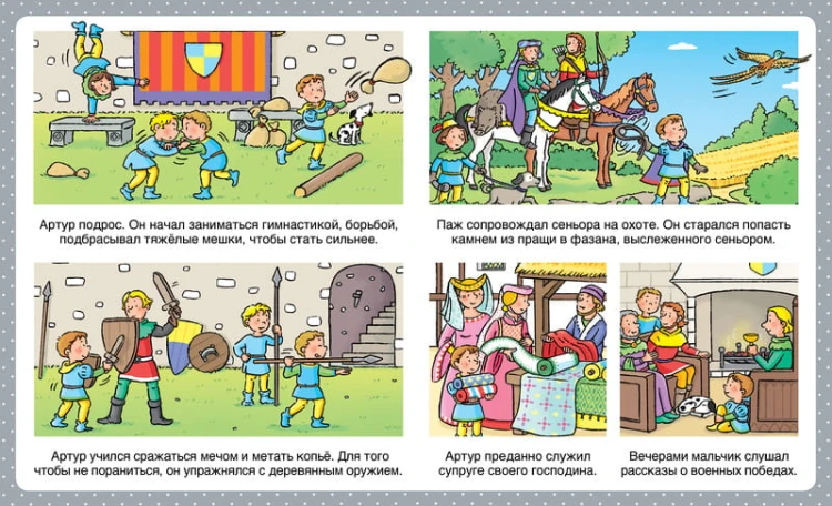 Рыцари (до 3-х лет, пухлая обл., импорт)