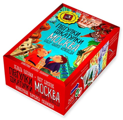 Прогулки из шкатулки. Москва. Набор юного краеведа