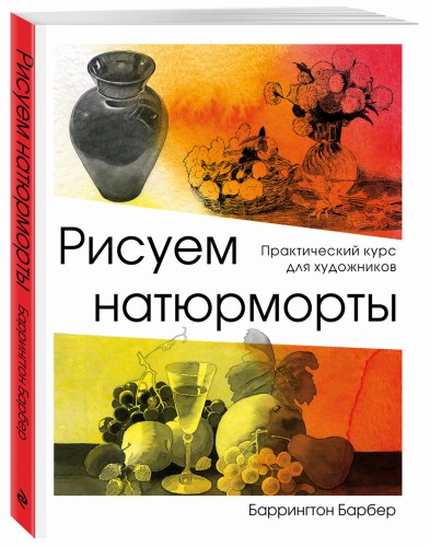 Рисуем натюрморт