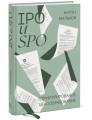 IPO и SPO. Структурирование, ценообразование спецтираж для Антона Малькова