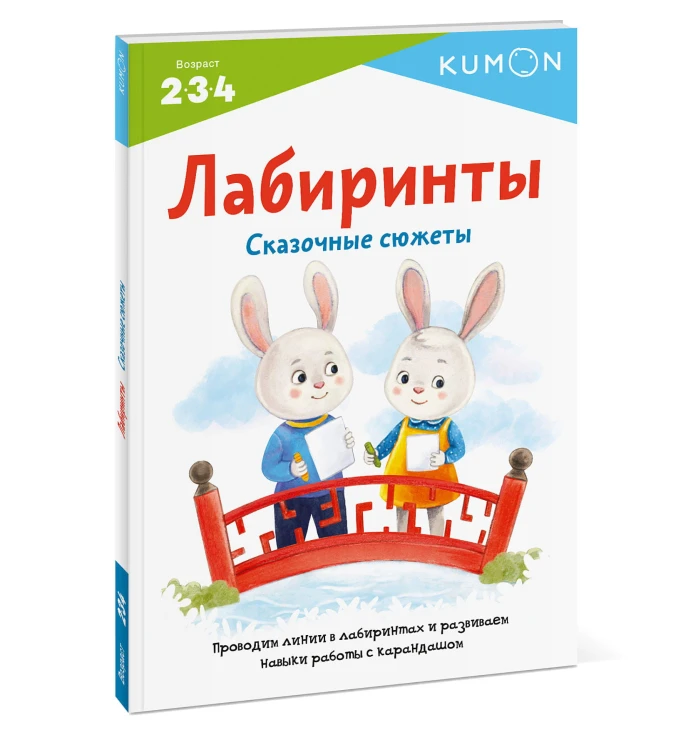Лабиринты. Сказочные сюжеты