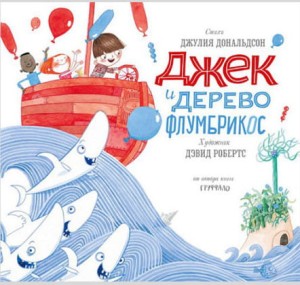 Jack i drzewo Flumflum (po rosyjsku)