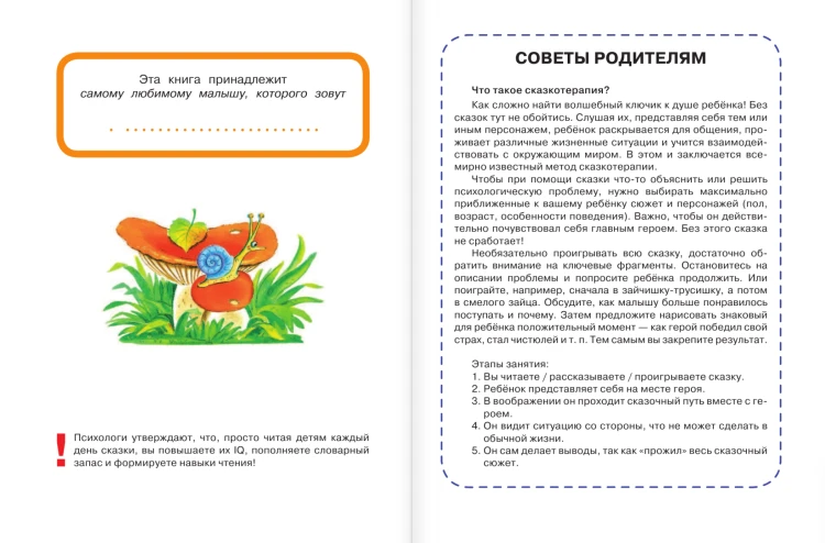 Сказки о вежливости