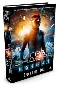 Игра Эндера