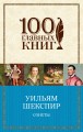 Сонеты