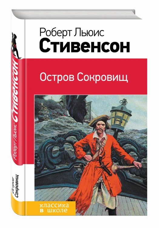 Остров Сокровищ