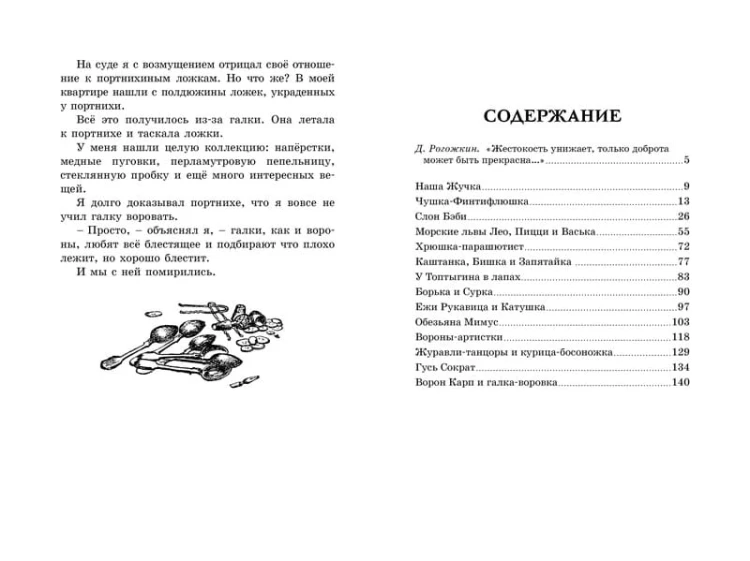 Мои звери