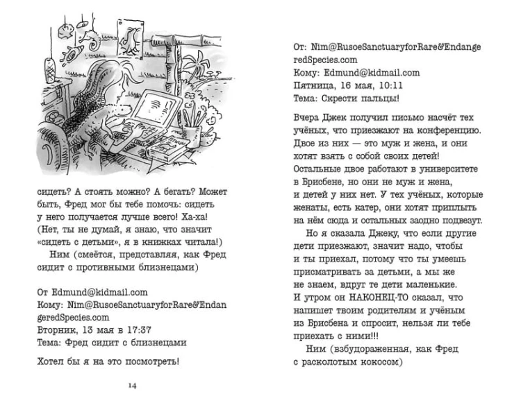 Возвращение на остров Ним. Цикл Остров Ним. Кн.3