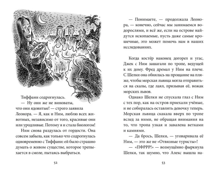 Возвращение на остров Ним. Цикл Остров Ним. Кн.3