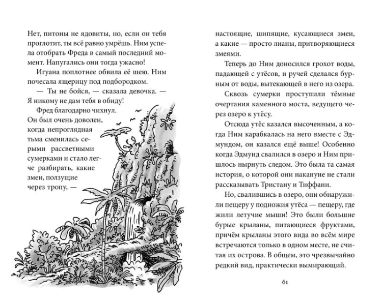 Возвращение на остров Ним. Цикл Остров Ним. Кн.3