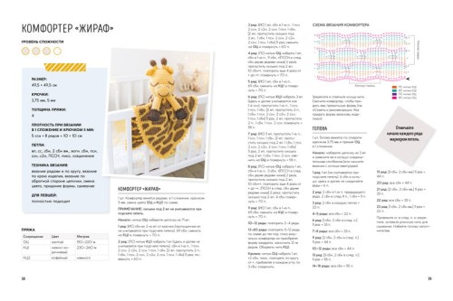 Вязаный зоопарк: Коврики, подушки, сумки для игрушек, аксессуары. Более 20 моделей для вязания крючком